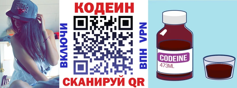 Codein напиток Lean (лин)  Судак 